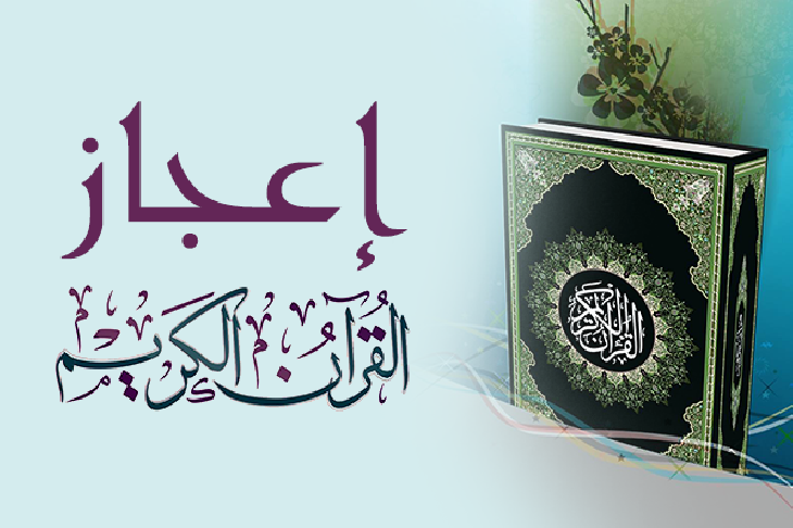 الياسمين الدمشقي - معجزات القرآن ..